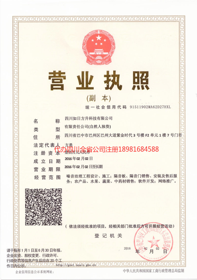 金口河金口河如日方升科技有限公司
