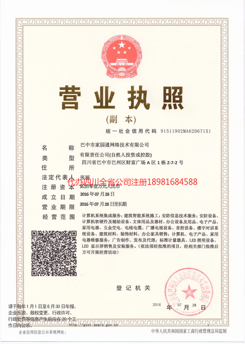 金口河金口河家园通网络技术有限公司