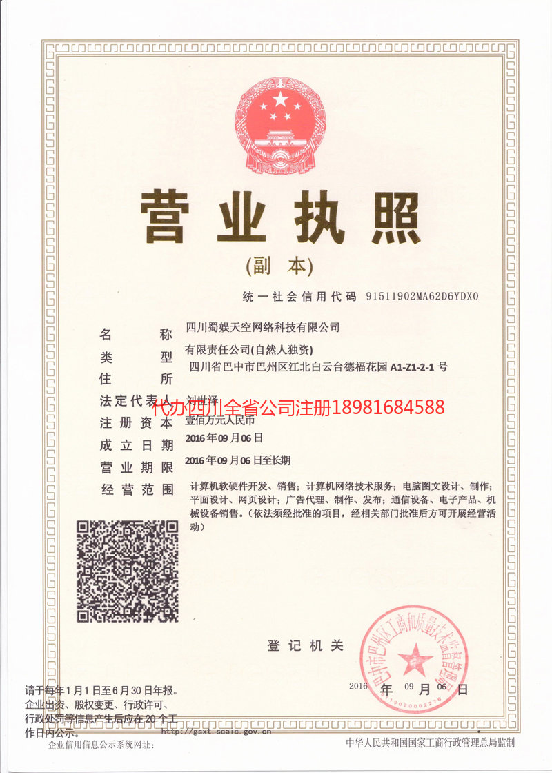 金口河金口河蜀娱天空网络科技有限公司