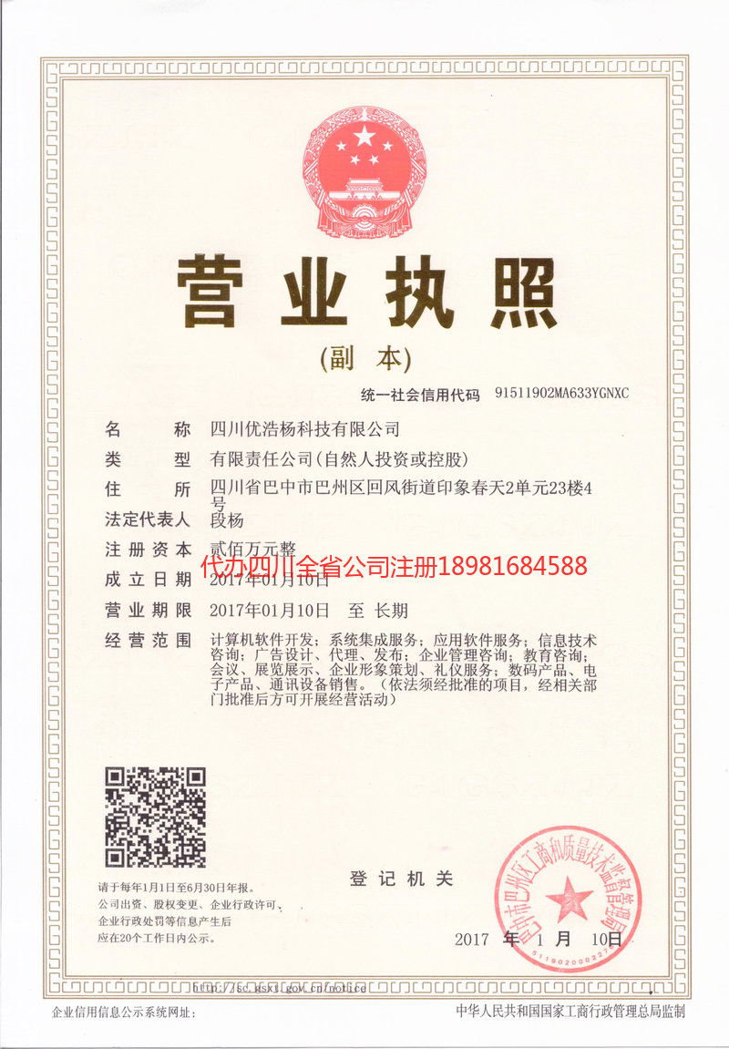 金口河金口河优浩杨科技有限公司