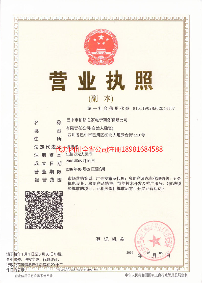 金口河金口河铂钻之家电子商务有限公司