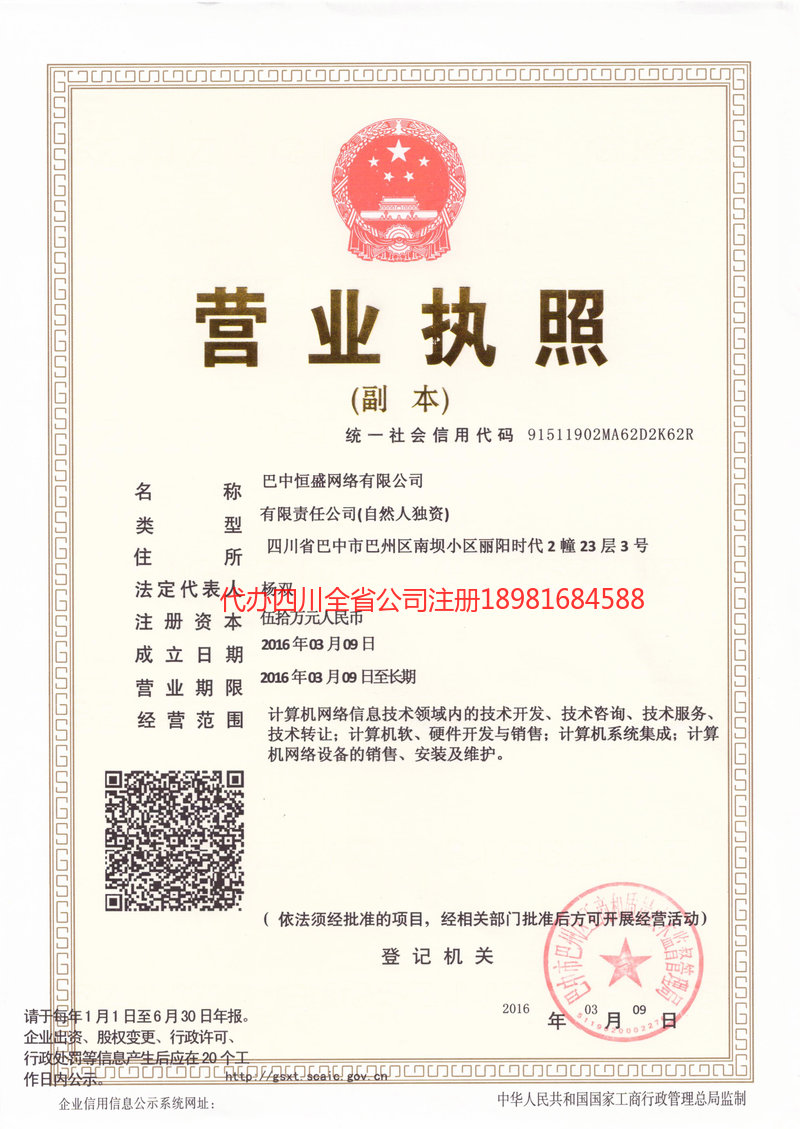 金口河金口河恒盛网络有限公司