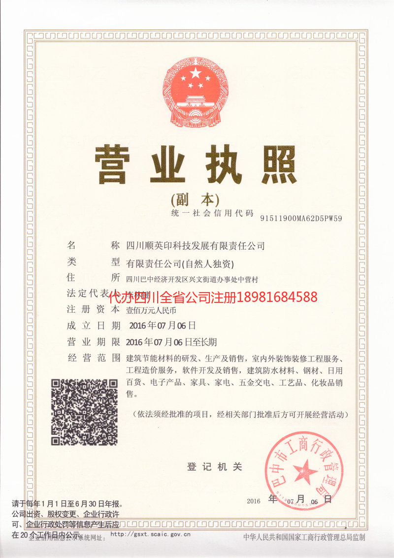 金口河金口河順英印科技发展有限责任公司