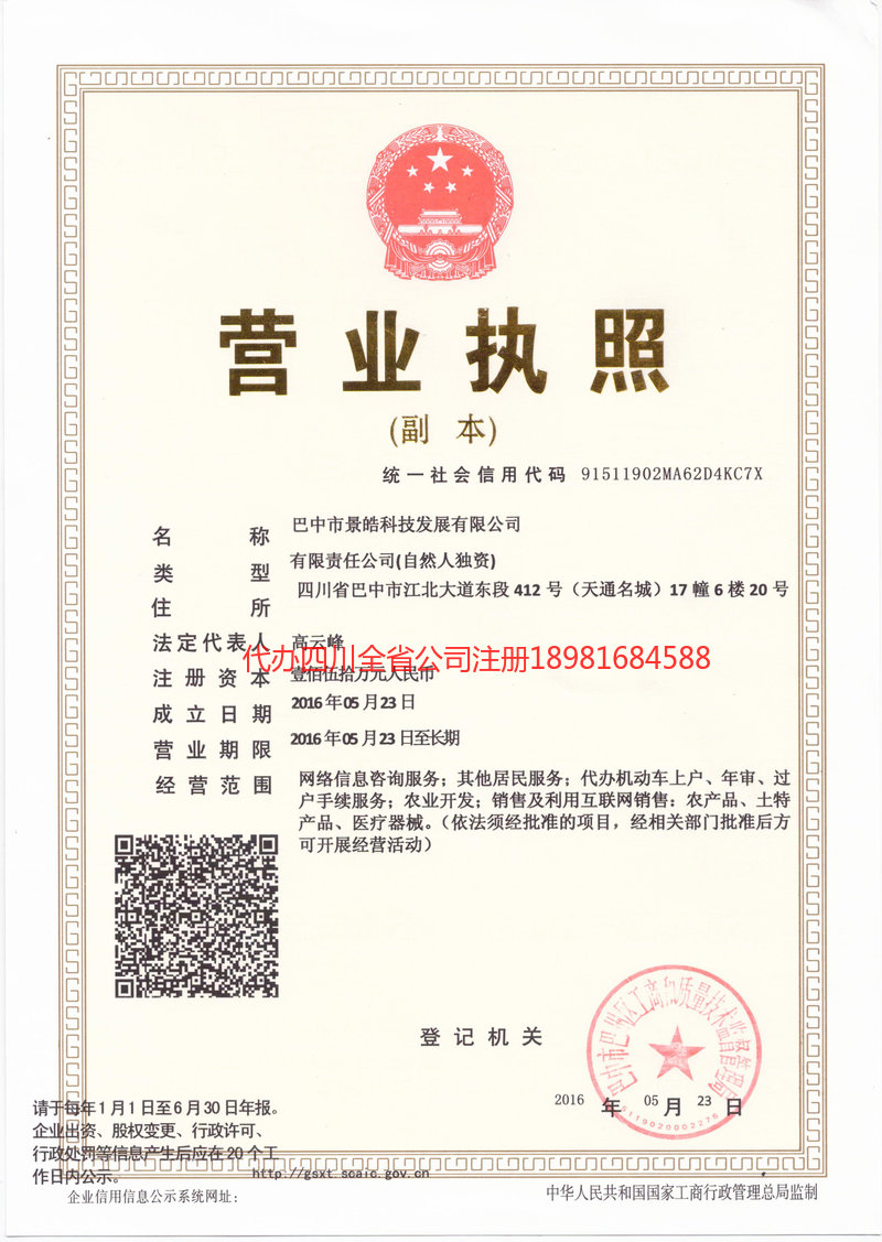 金口河金口河景皓科技发展有限公司