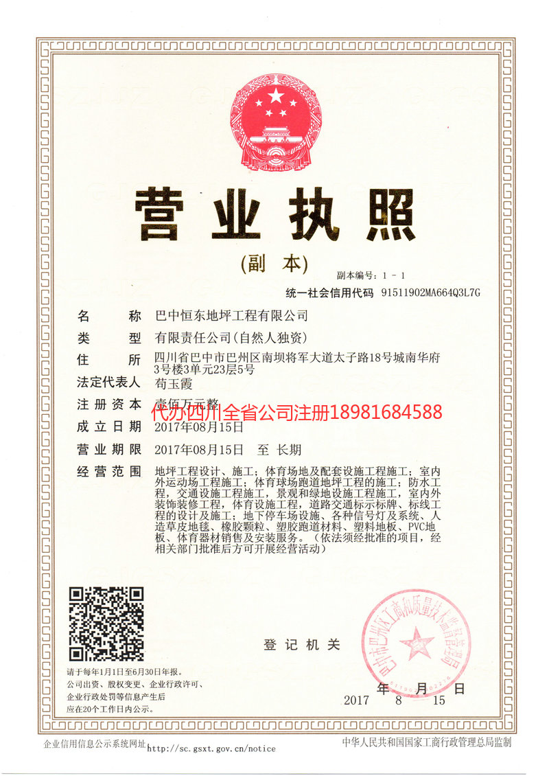 金口河金口河恒东地坪工程有限公司