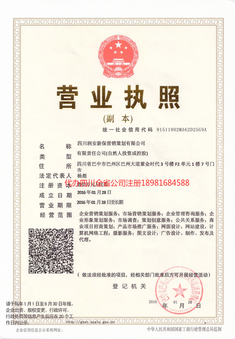 金口河金口河润安新保营销策划有限公司