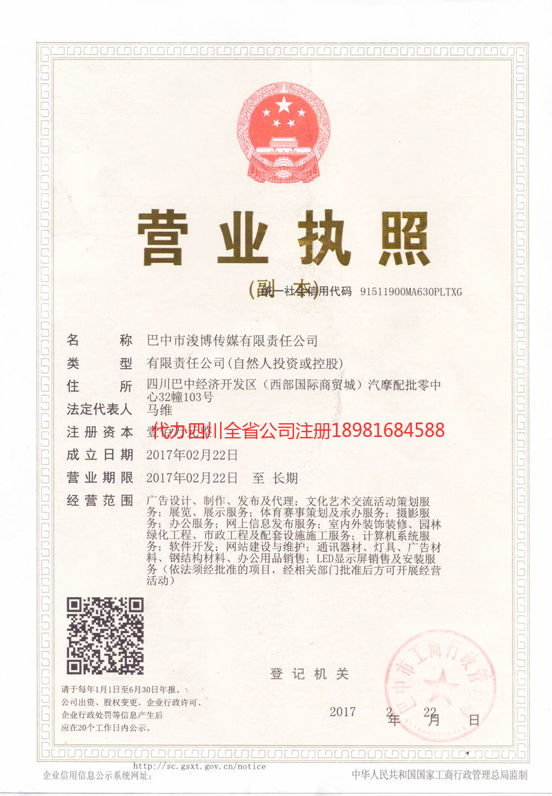 金口河金口河浚博传媒有限责任公司