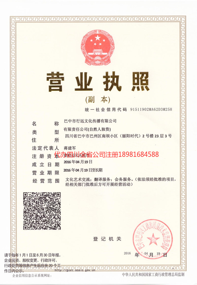 金口河金口河行远文化传播有限公司