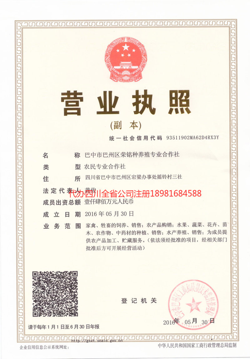 金口河金口河荣铭种养殖专业合作社