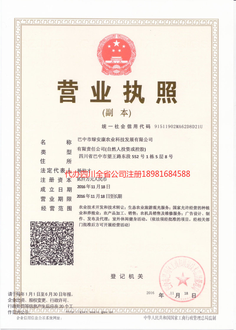 金口河金口河绿安康农业科技发展有限公司