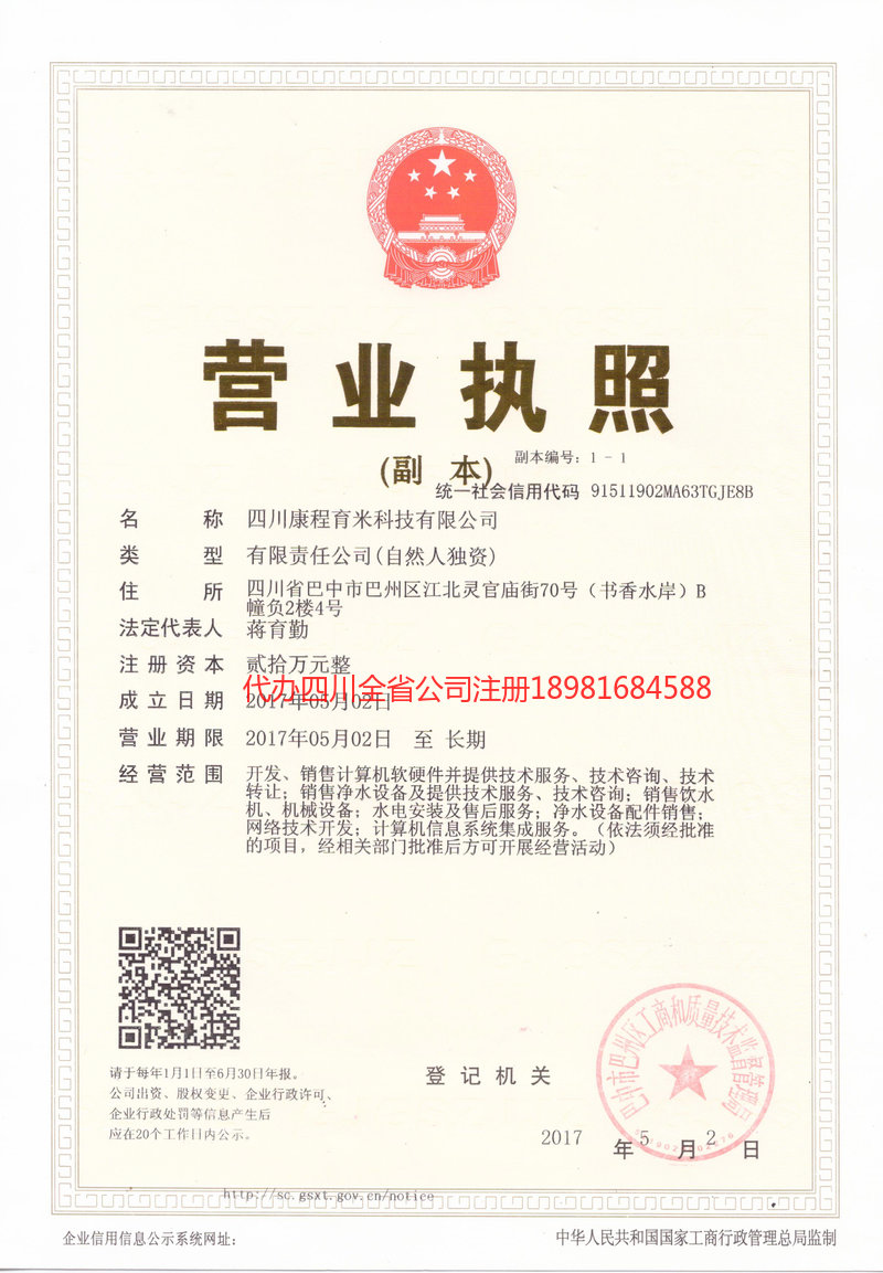 金口河金口河康程育米科技有限公司