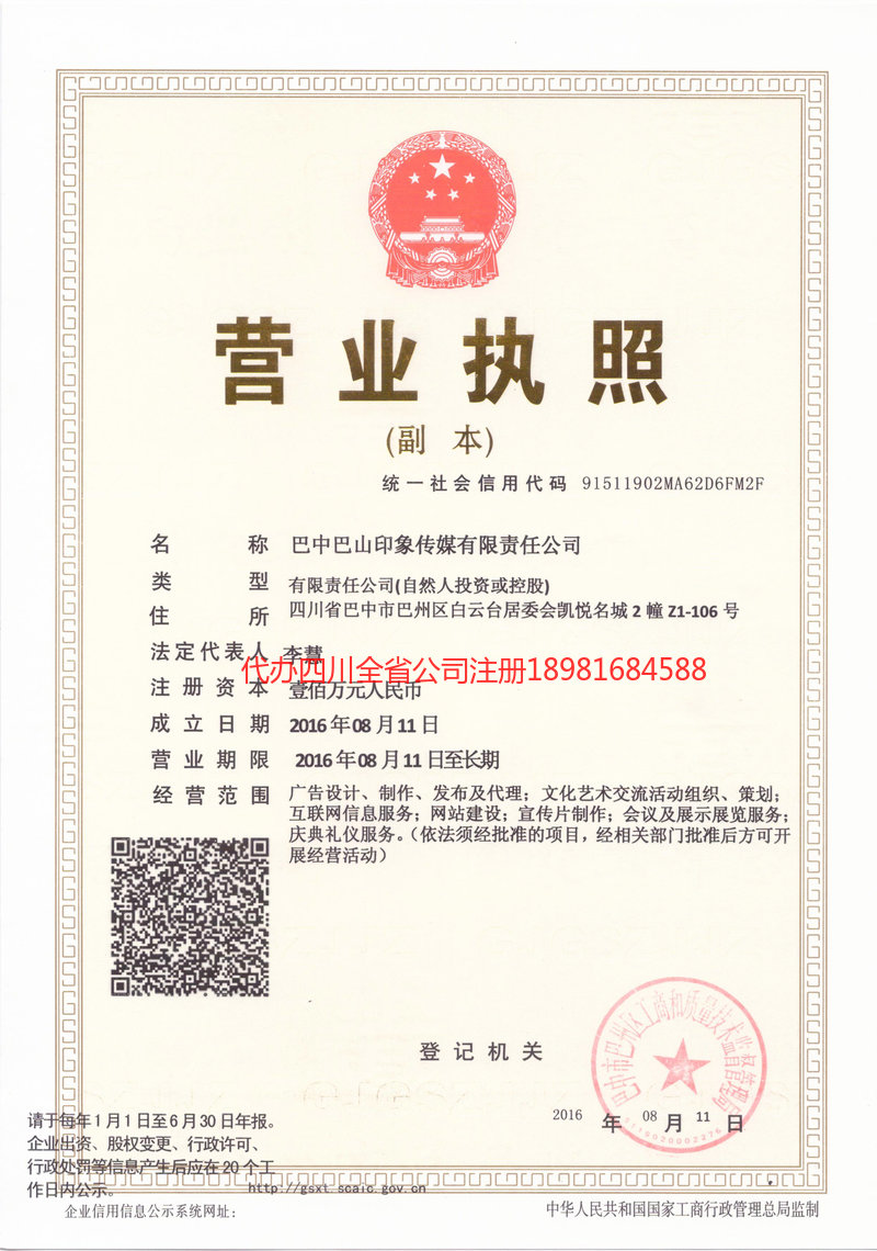 金口河金口河巴山印象传媒有限责任公司