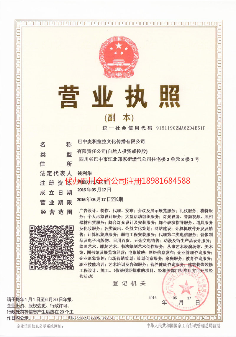 金口河金口河麦j积拉拉文化传播有限公司