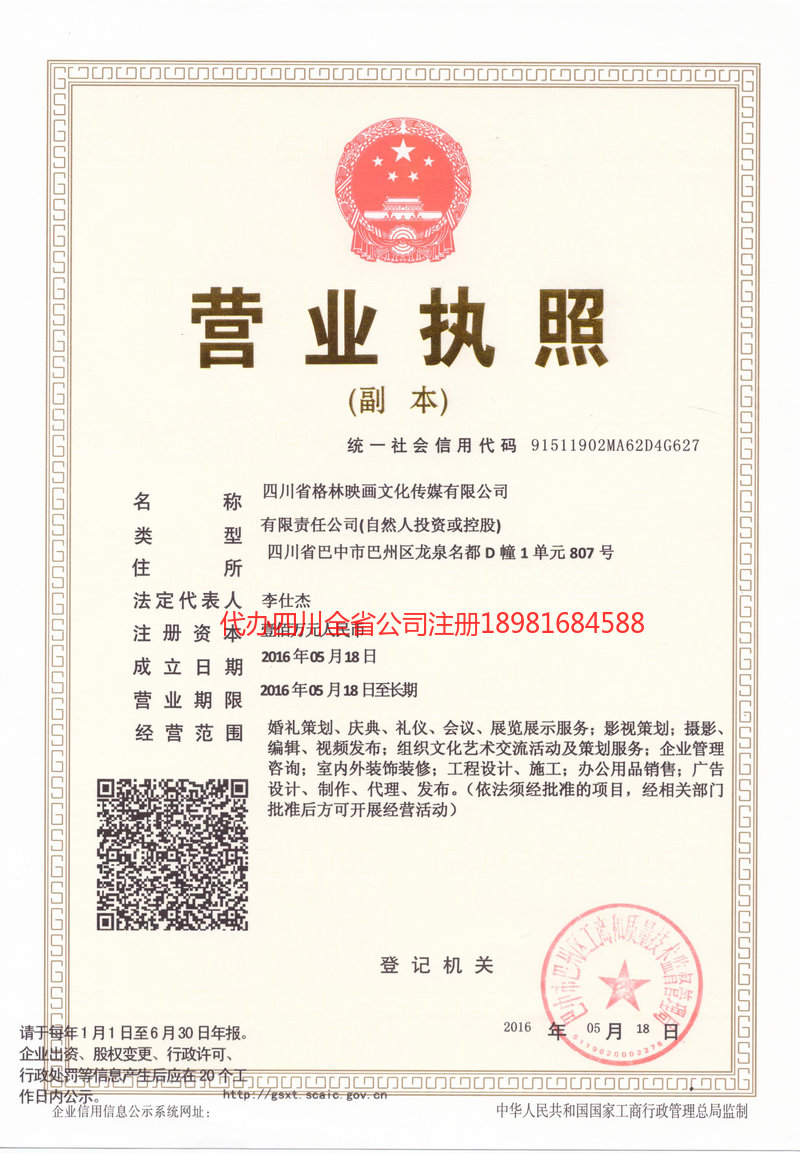 金口河金口河格林映画文化传媒有限公司