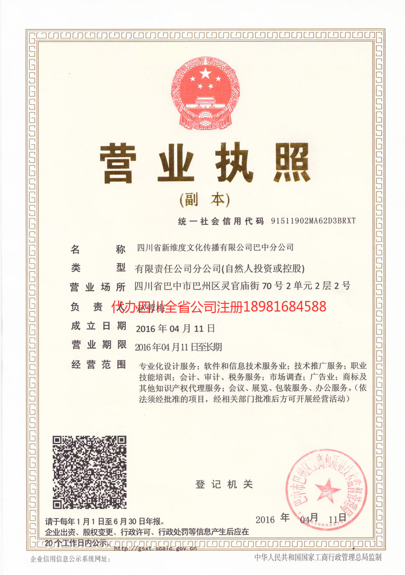 金口河金口河新维度文化传播有限公司
