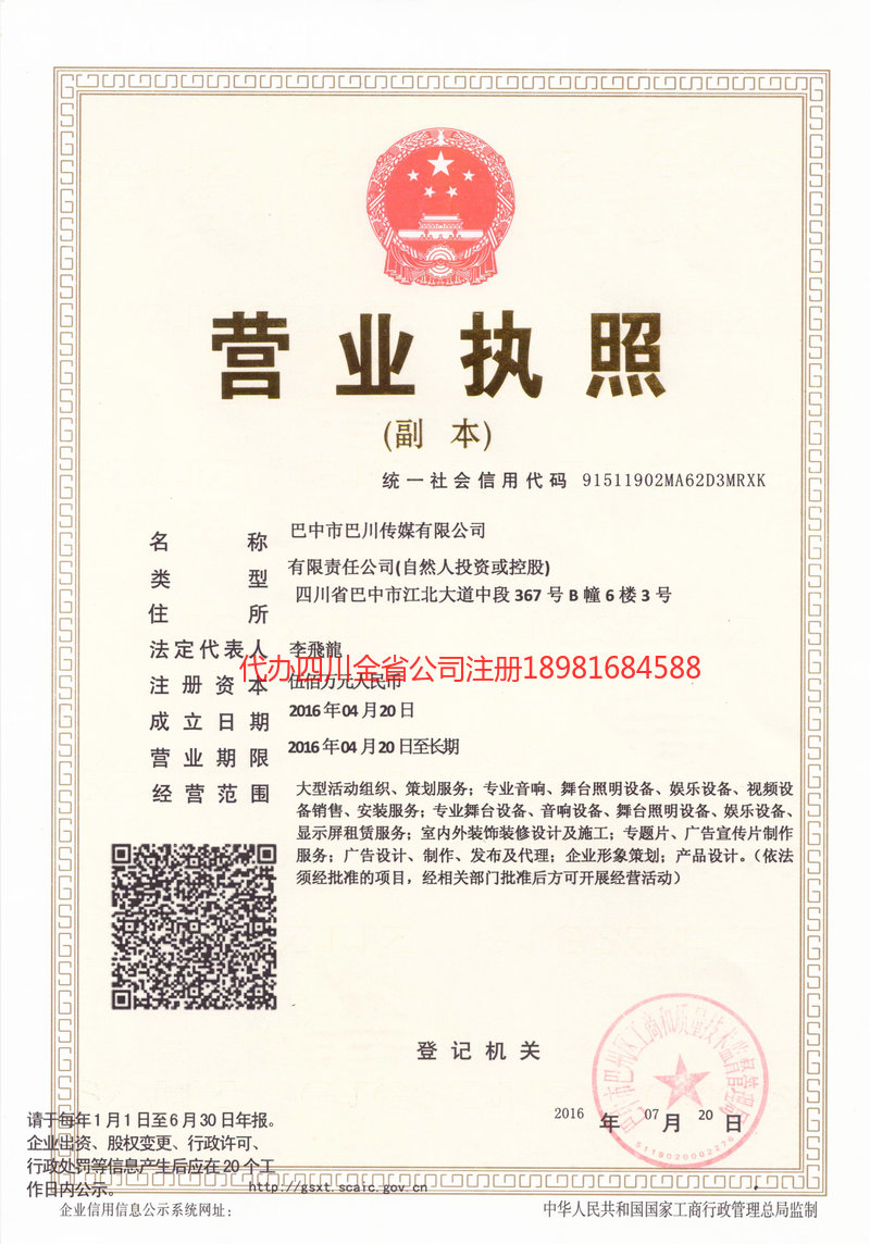 金口河金口河巴川传媒有限公司
